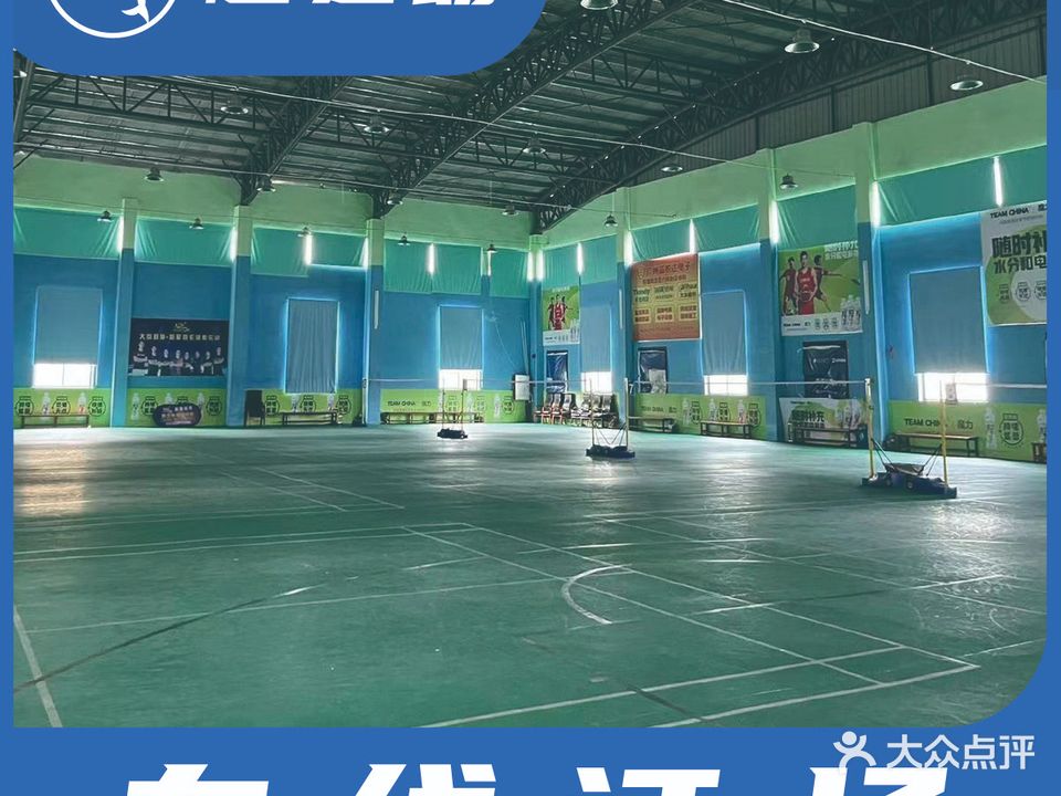 笆笆拉羽毛球馆