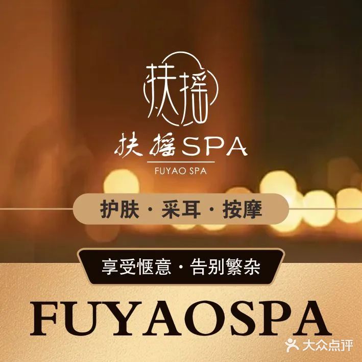 扶摇SPA