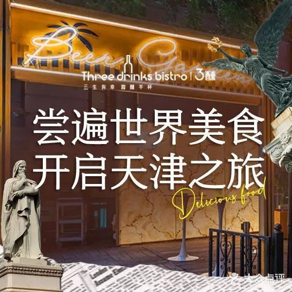 Three drinks bistro·3醺(意式风情街店)