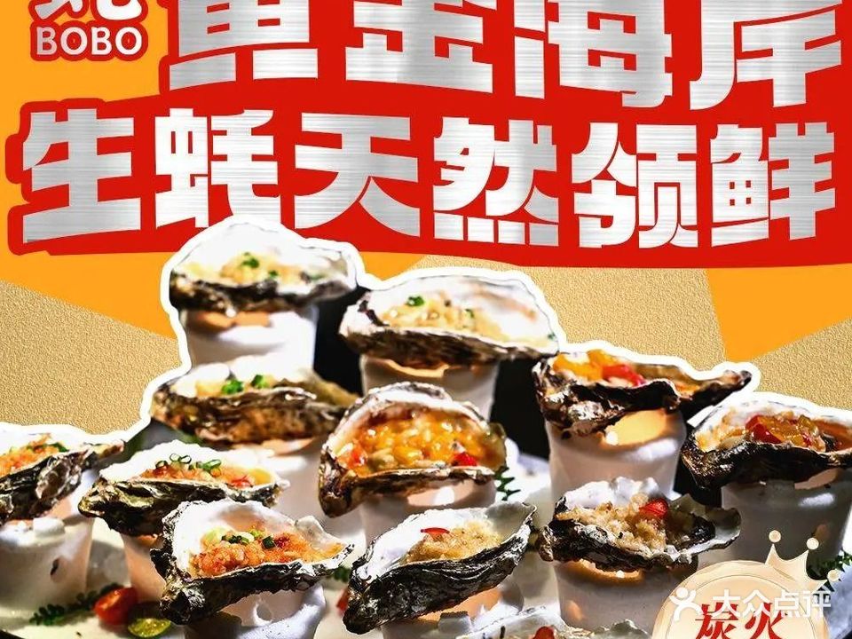 蚝卜卜·生蚝主题粤菜烧烤(恒怡湾店)