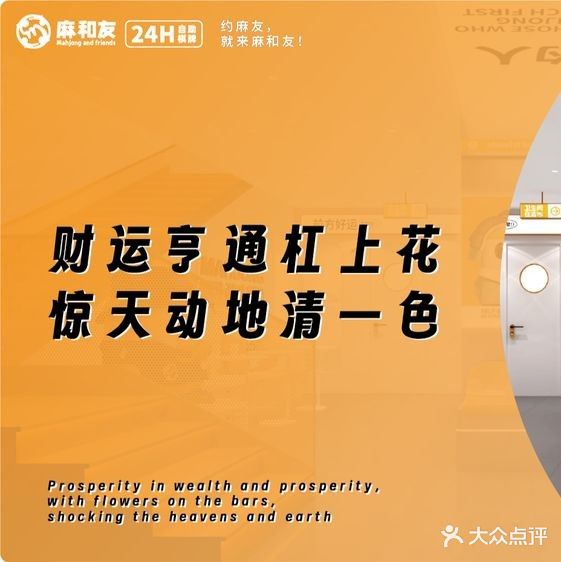 麻和友24H无人自助棋牌(百牙西路店)