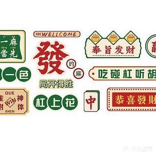 旭东棋牌
