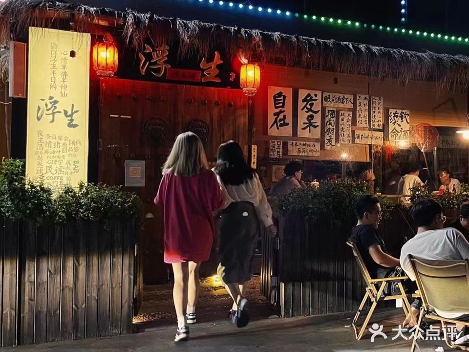 浮生二狗Coffee & Bar