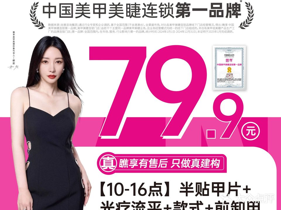 瞧·享轻奢美甲美睫(天津大悦城店)