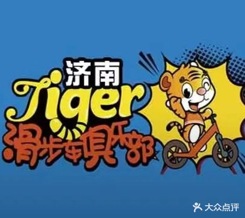 莱芜滑步车俱乐部