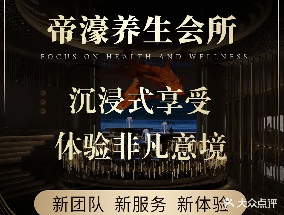 帝濠养生会所(安居叩叩公寓店)