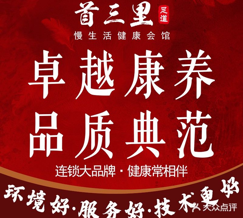 首三里足道·SPA·采耳(南海东二文化中心店)