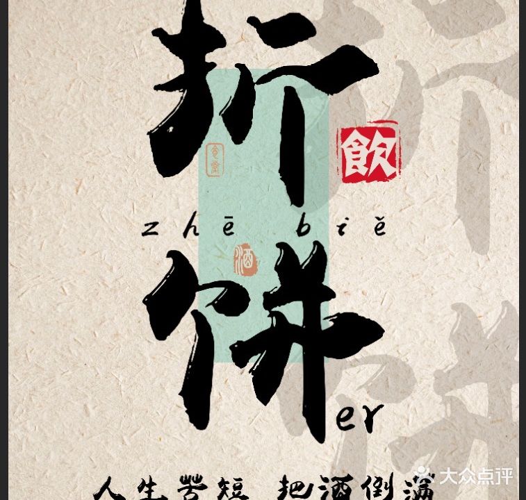 醉·白茶夜酒(新文化花园新雅居店)