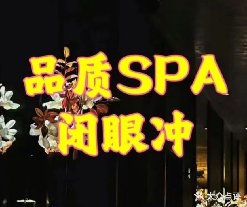 玉轩阁养生SPA