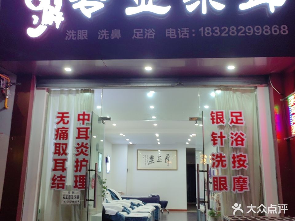 玉耳轩专业采耳