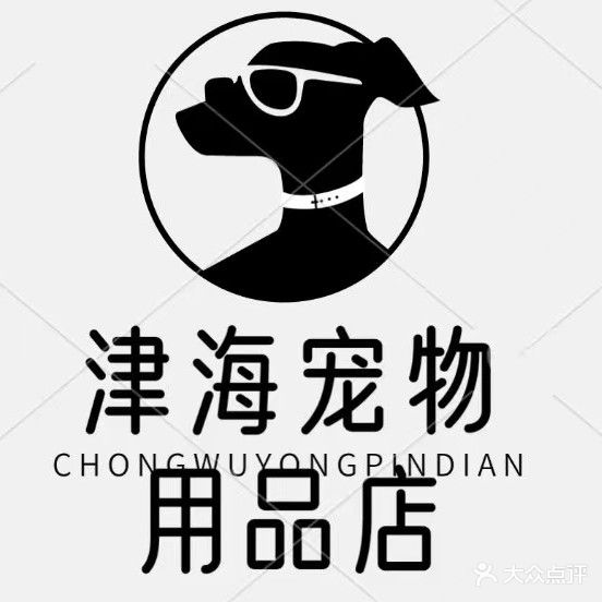 津海宠物用品(万城聚豪店)