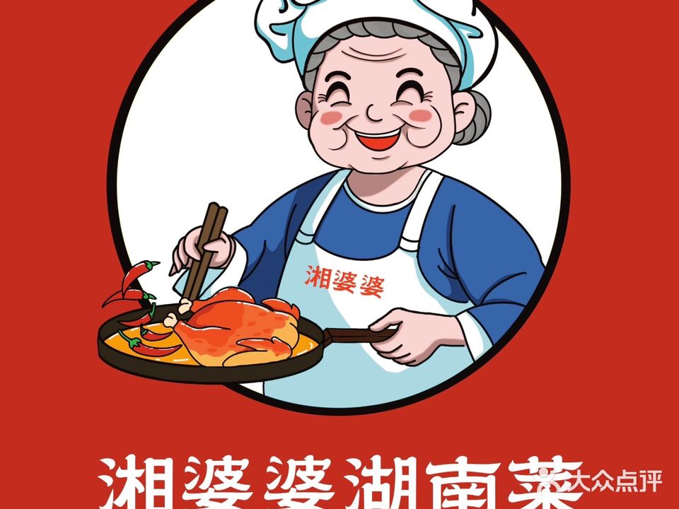 湘婆婆·湖南菜(万科3088店)