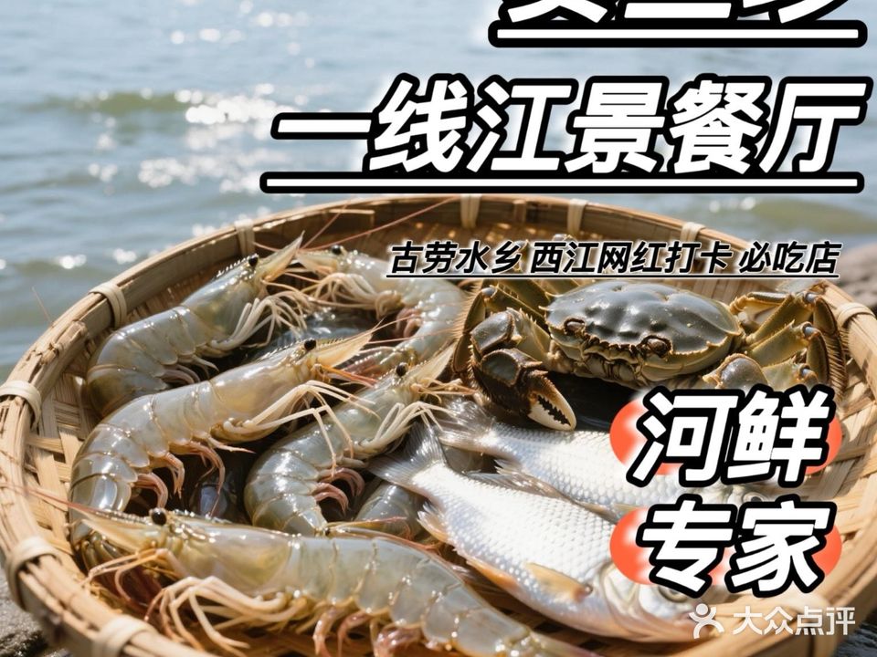 卖鱼珍河鲜坊