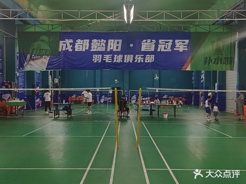 成都市新都区懿阳羽毛球俱乐部
