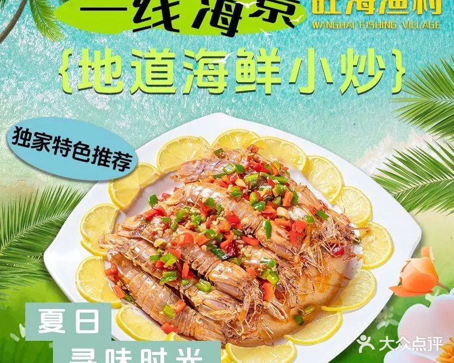 旺海渔村(十里银滩店)