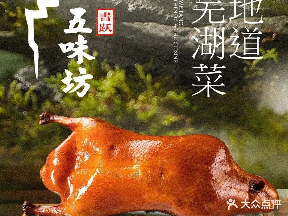 五味坊·鱼头王(蓝湾天街店)