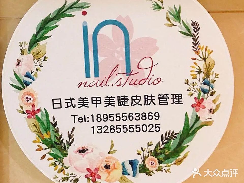 樱nail日式美甲美睫皮肤管理工作室