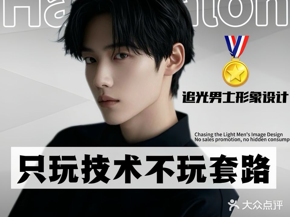 追光造型(仲恺店)