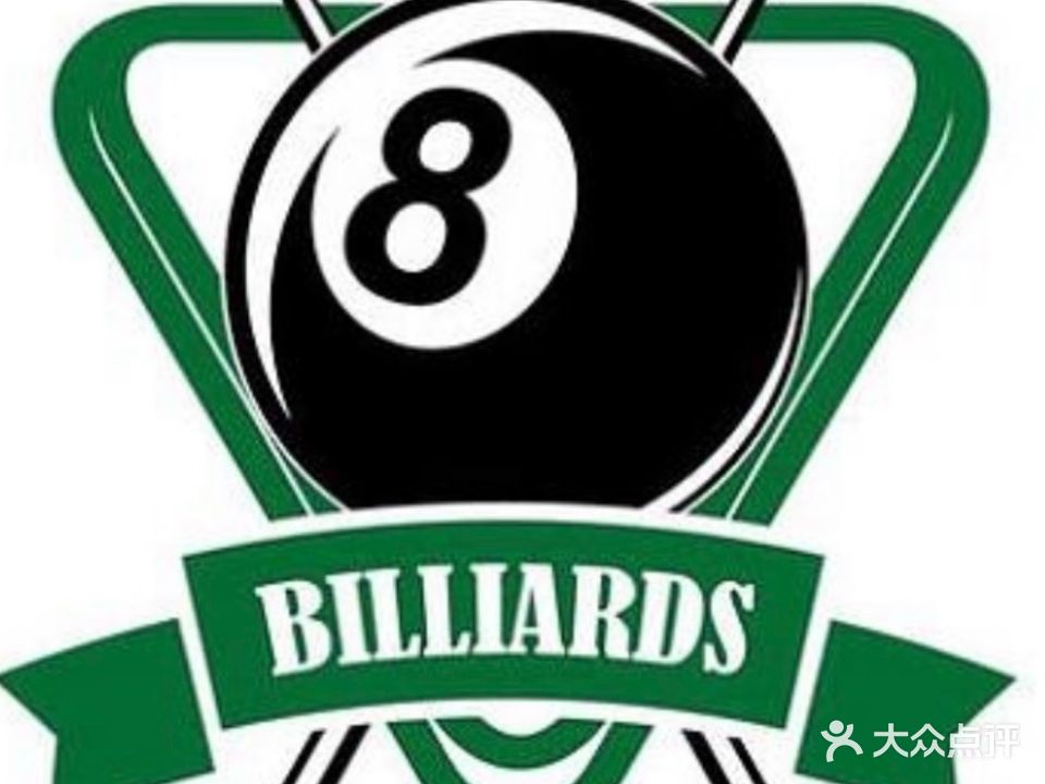 星8台球俱乐部