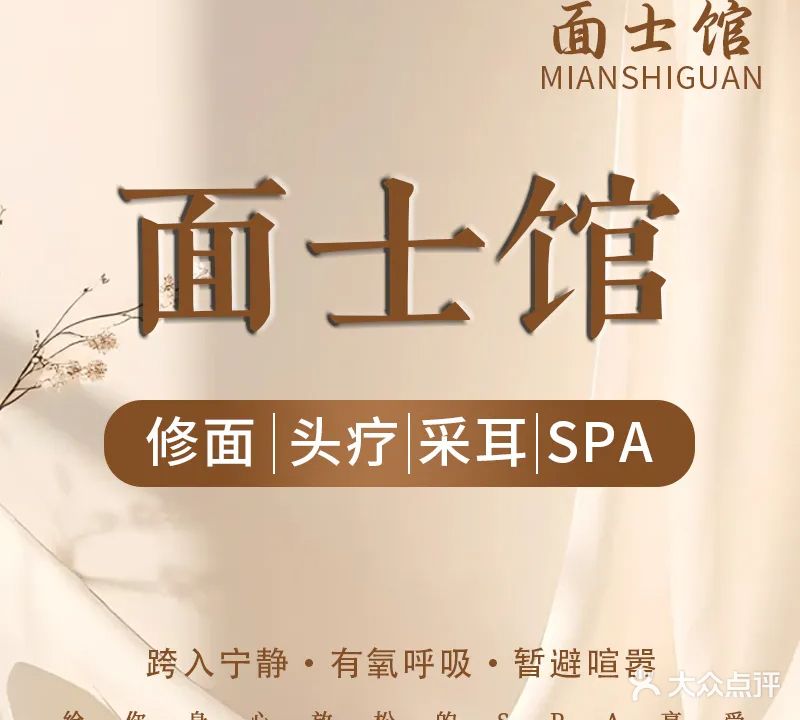 这是一家修面馆面士馆(鼎尚时代广场店)