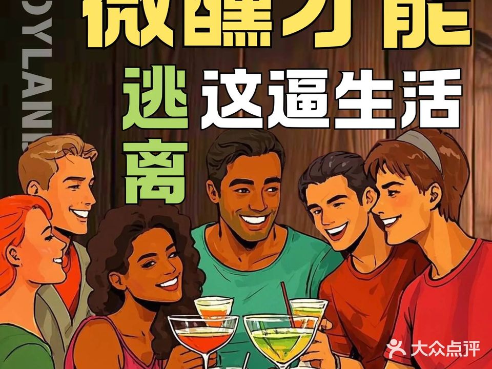 JoyLand·Bar·悦兰酒吧(长安万科广场店)