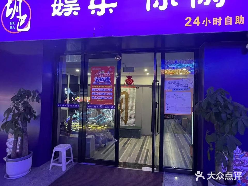 胡巴24小时自助棋牌