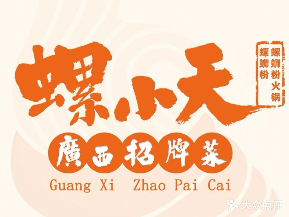 螺小天螺蛳粉火锅