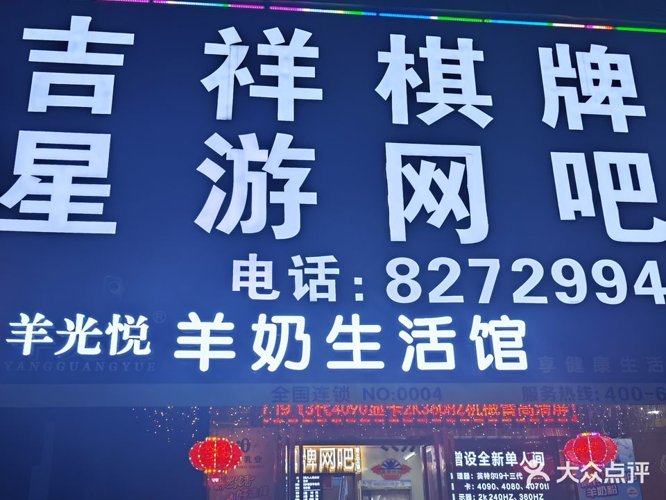 星游网吧(榴苑路店)