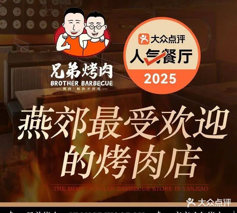 齐齐哈尔兄弟烤肉(福成四期店)