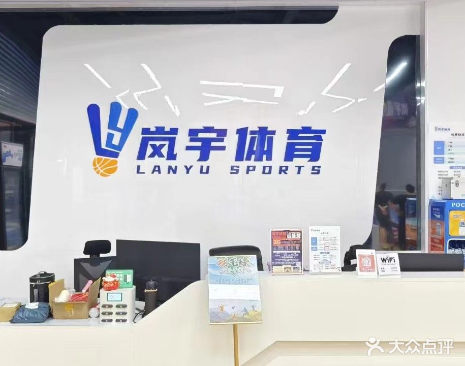 岚宇体育馆