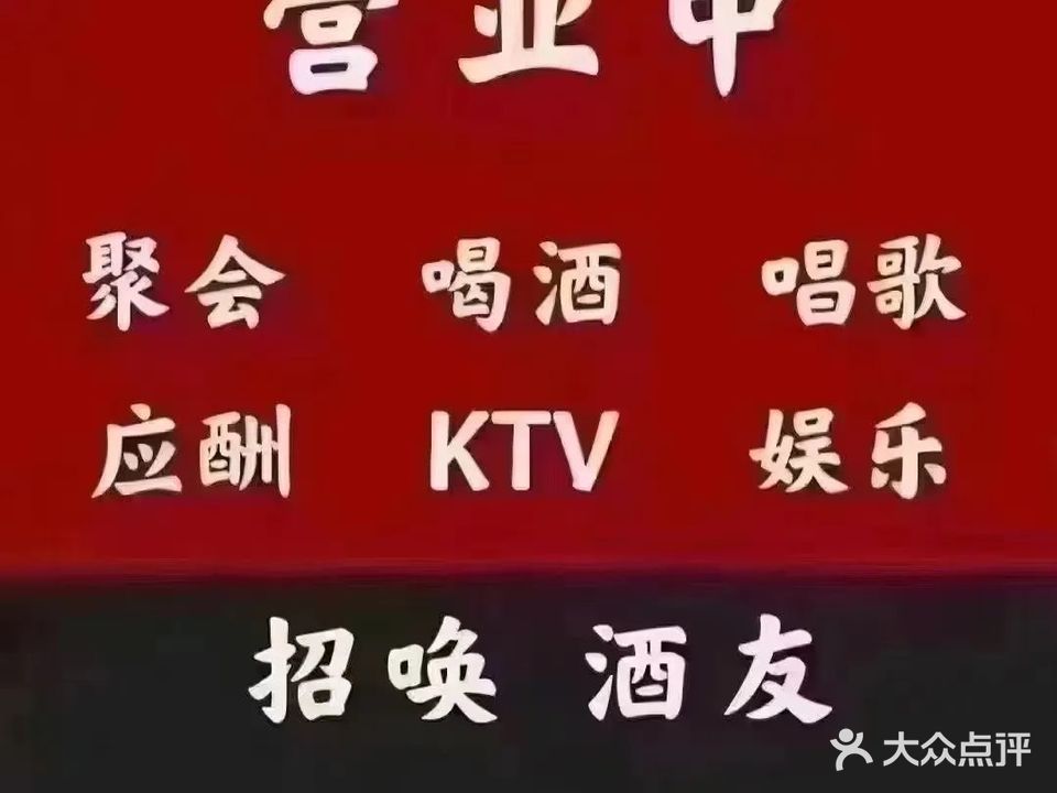 尊荣国汇量版KTV(万达店)