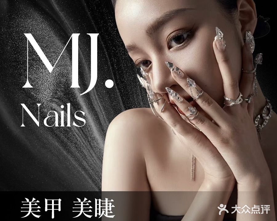 MJ·美甲美睫半永久