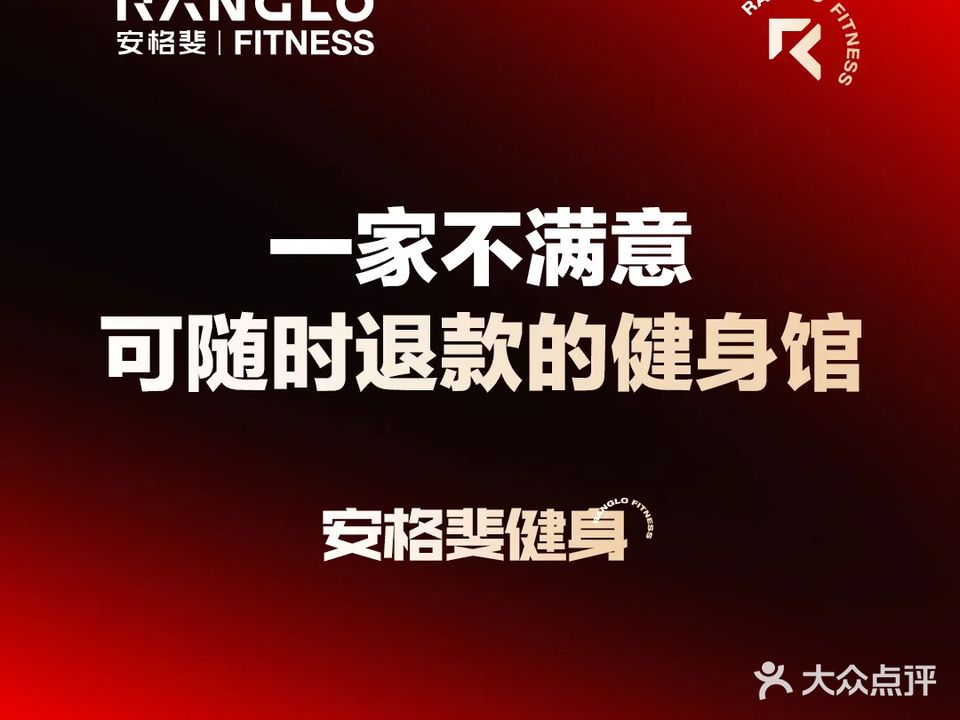 RANGLO·安格斐健身(大悦城店)