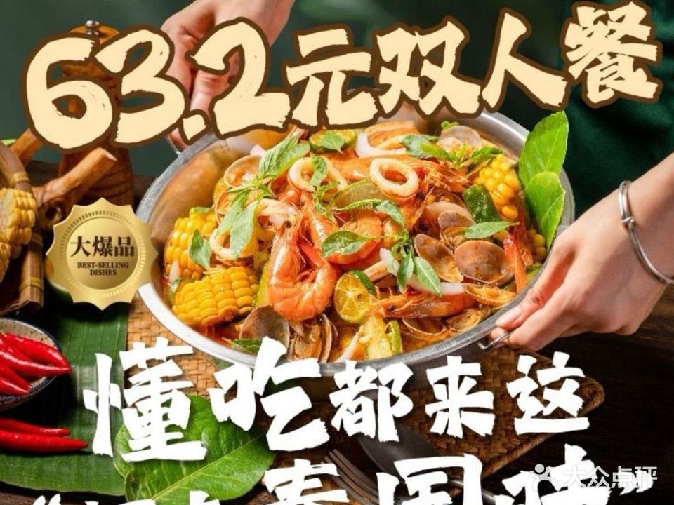 推下海泰国餐厅(南百·NGS店)