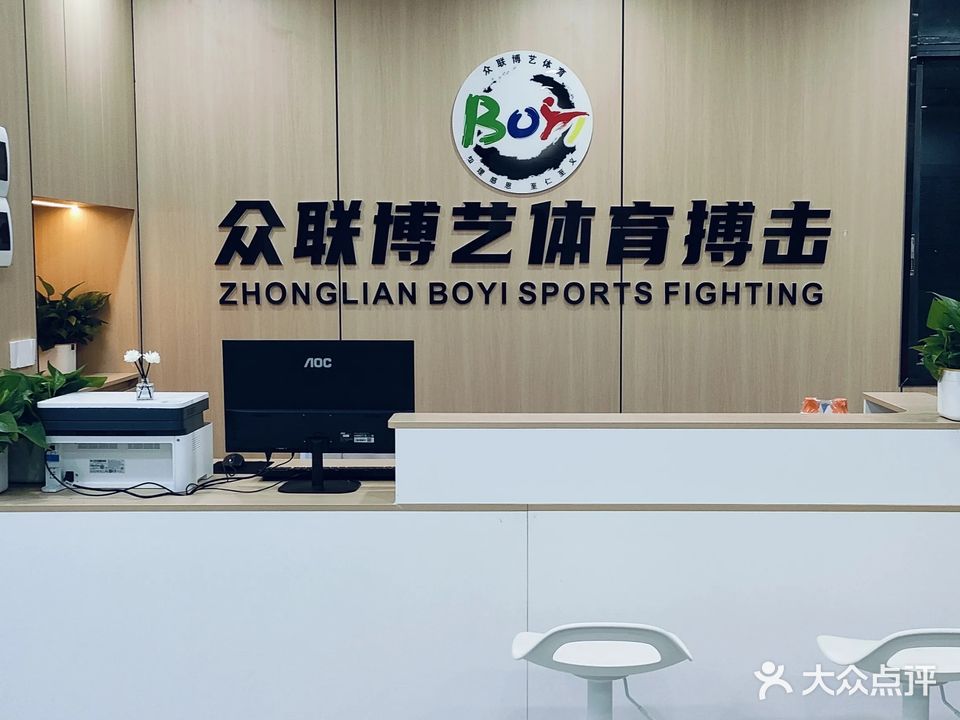 众联博艺体育搏击(V12校区)