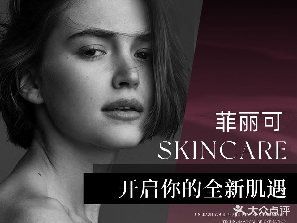 Felico nail ·skin菲丽可美学社