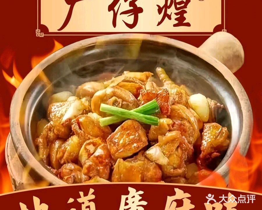广仔煌·砂锅菜·煲仔饭(国贸店)