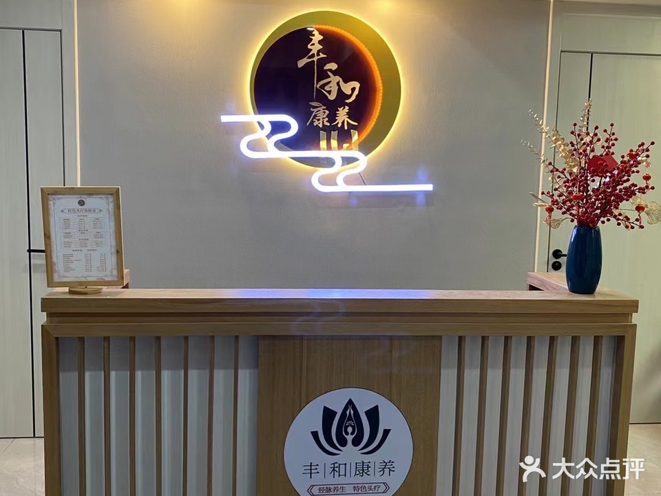 丰和康养特色头疗中心(丰金·天和新城店)