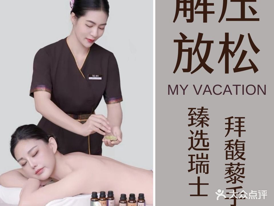 仆ENJOY·疗愈SPA(美乐城旗舰店)