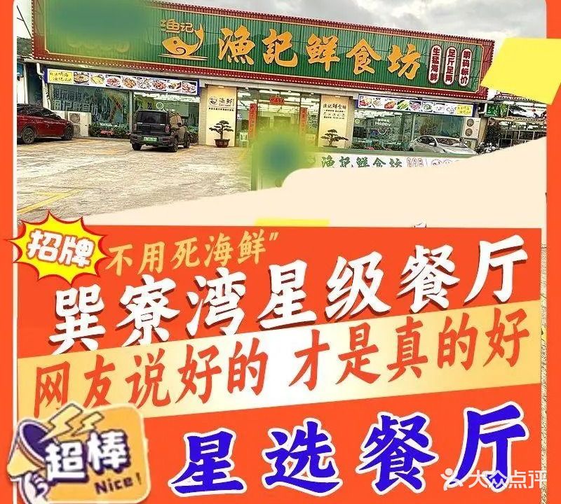 渔记鲜食坊(巽寮店)