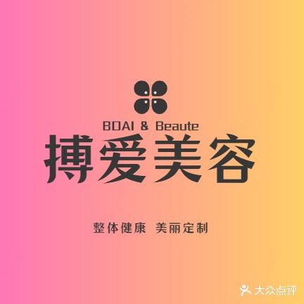 搏爱养生美容(置业花苑店)
