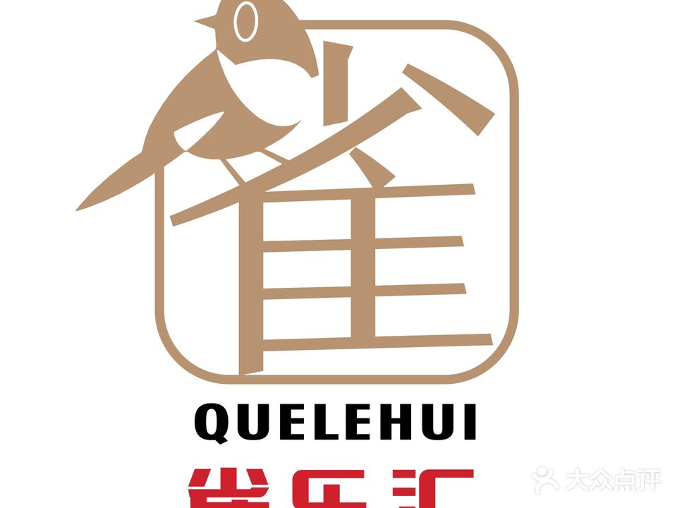 雀乐汇无人自助棋牌室·茶空间(银滩商业广场店)