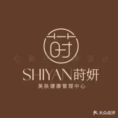 莳妍美甲美睫美容店