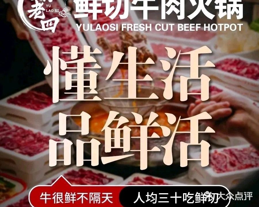 渝老四鲜切牛肉火锅(海河路店)
