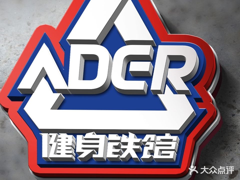 艾德健身