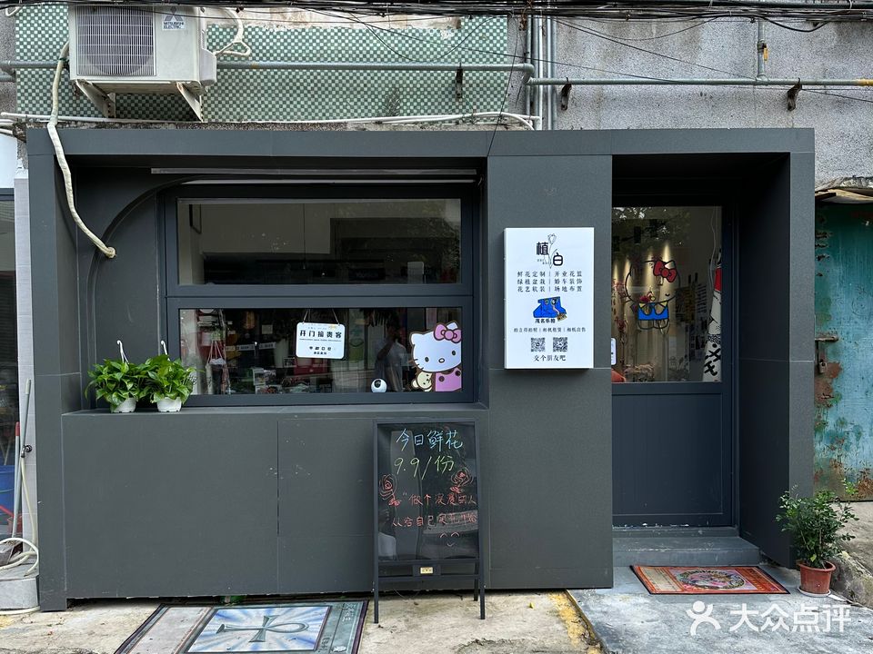 植白花艺&茂名乐拍