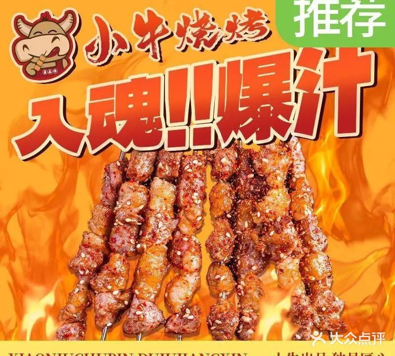 小牛烧烤(旺角荟店)