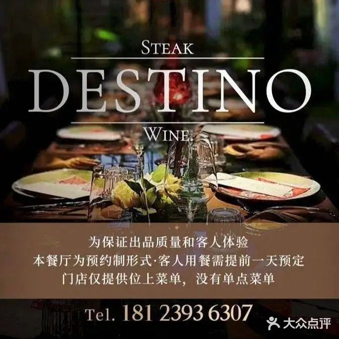 遇Destino·法餐西厨餐厅