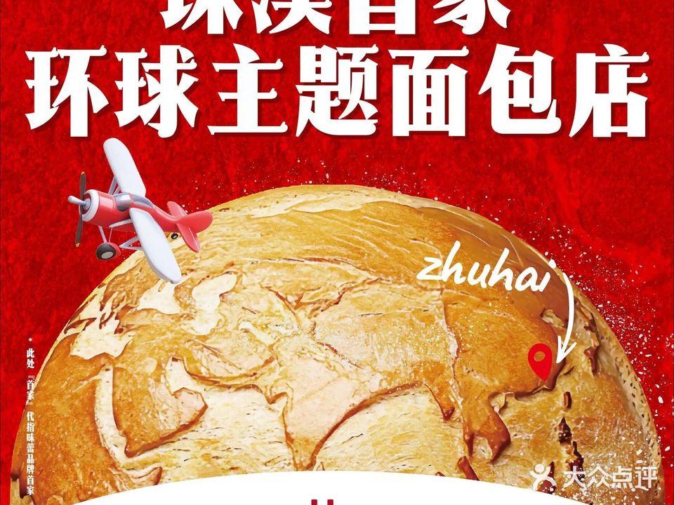 welle味蕾(拱北口岸店)