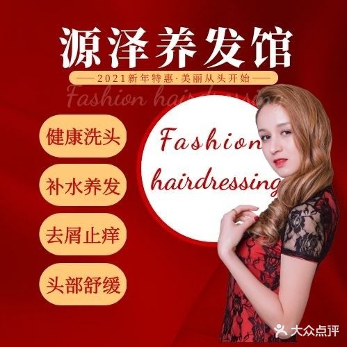 源泽风姜养发(新里三路店)